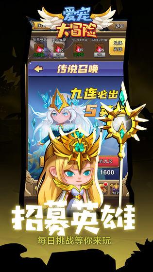 爱宠大冒险：召唤师大作战截图