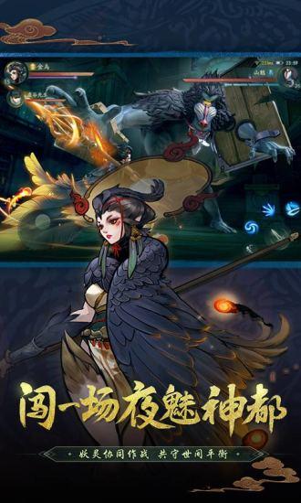 神都夜行录截图