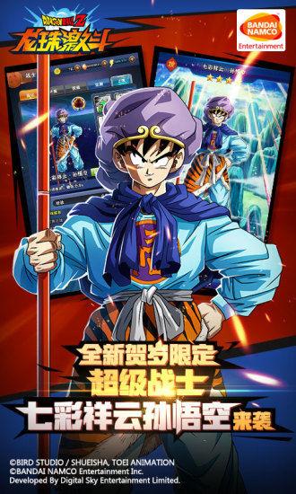 龙珠激斗截图