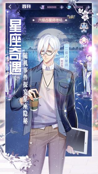 我的星座契约截图