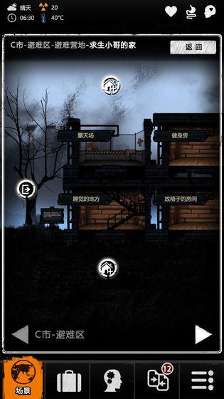 劫后余生手游截图