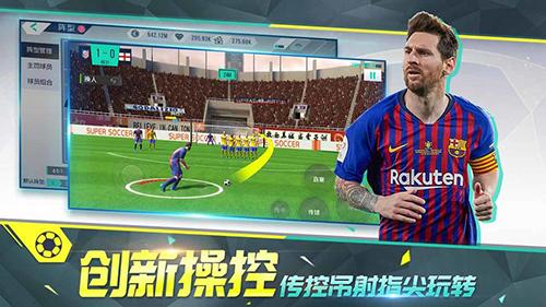 超级实况最新版截图