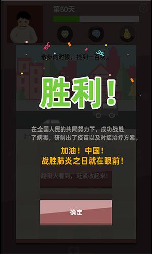 战疫游戏截图