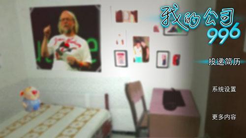 我的公司996手游截图