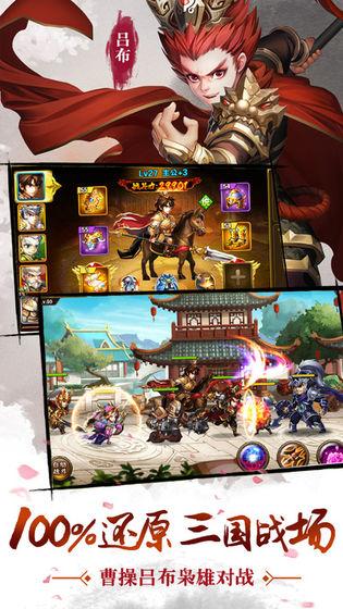 悍将三国手机app截图