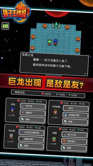 狮子王传说手机app截图