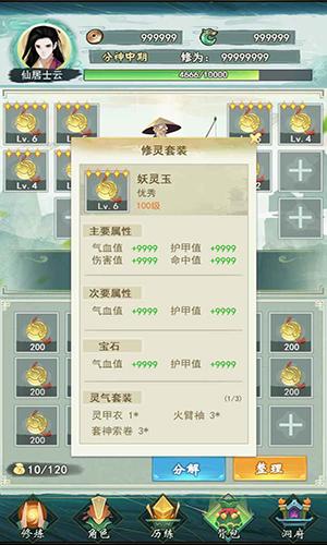 弹幕修仙手游截图