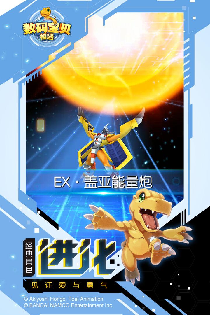 数码宝贝：相遇截图