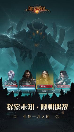 地下城堡2手机app截图