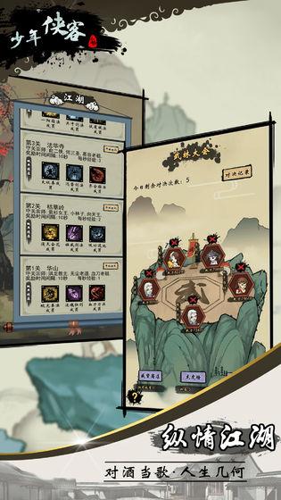 少年侠客v3.0.2截图