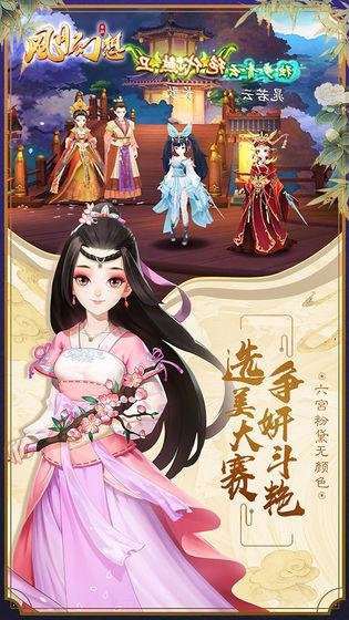 风月幻想截图