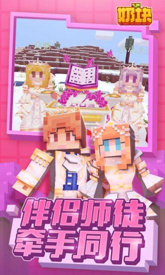 奶块最新版截图