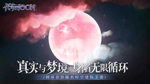代号MOON哔哩哔哩bilibili版截图