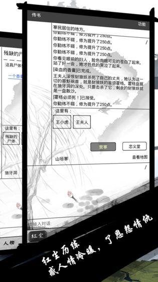 红尘问仙手机app截图