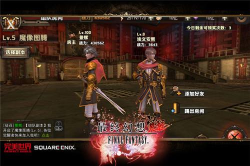 最终幻想觉醒截图