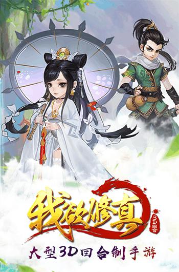 我欲修真截图