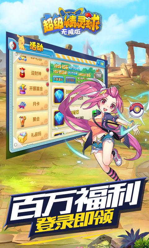 超级精灵球截图