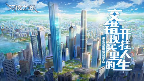 双境之城游戏截图