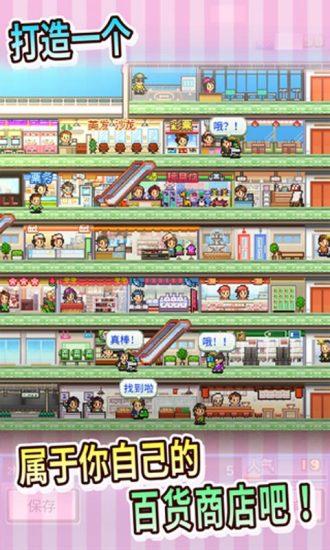 百货商场物语截图