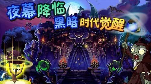 植物大战僵尸2最新版