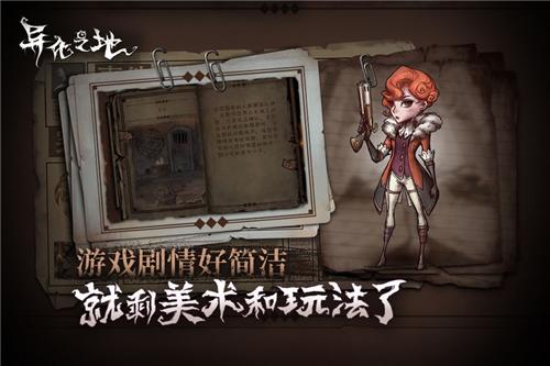 异化之地手游截图