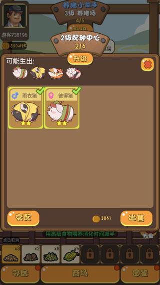 猪场大亨游戏截图