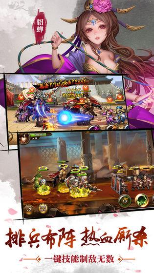 悍将三国手机app截图