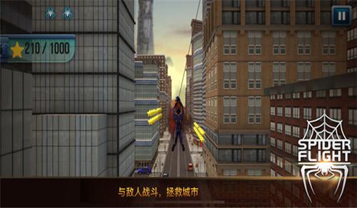 蜘蛛飞行3D截图