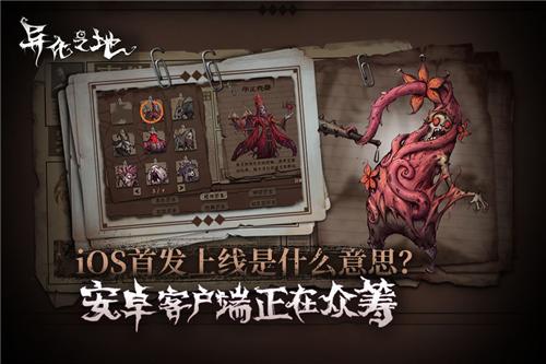 异化之地手游截图