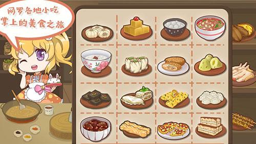 中国传统小吃店游戏截图