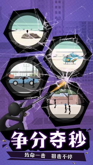 火柴人狙击截图