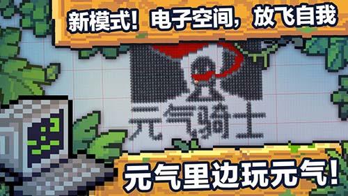 元气骑士2.3.0手机app截图