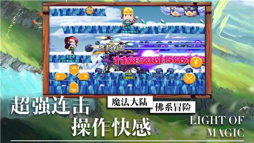 魔法之光截图