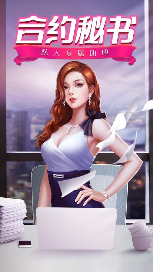 合约秘书游戏截图