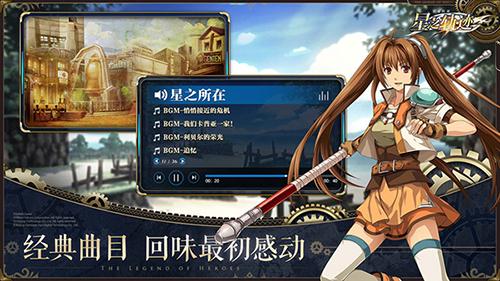 英雄传说：星之轨迹bilibili版截图