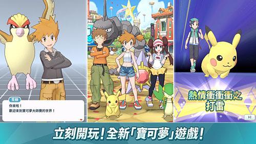 宝可梦大师安卓版下载截图