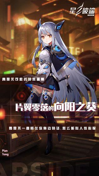 星之彼端截图