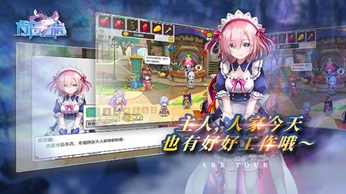 方舟之旅手游截图