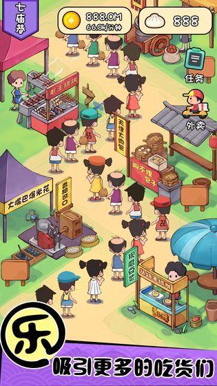 天天路边摊游戏截图