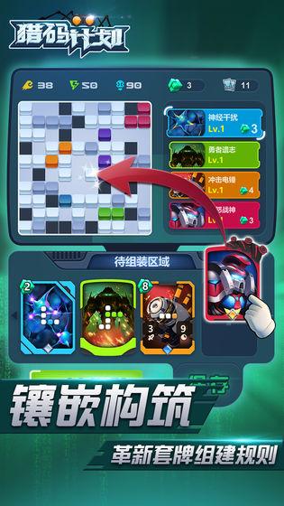 猎码计划手机版截图