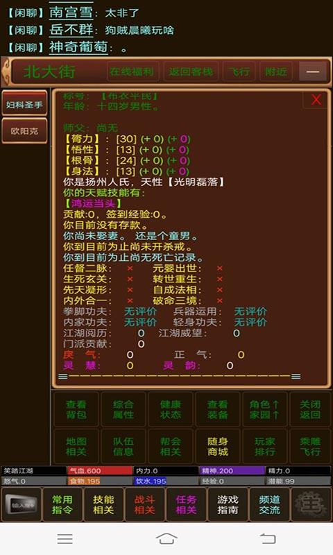 仙武江湖截图