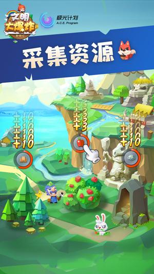 文明大爆炸截图