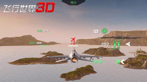 3D飞行世界手机app