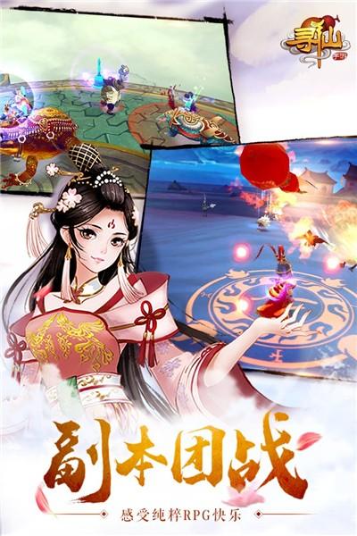 寻仙海外服截图