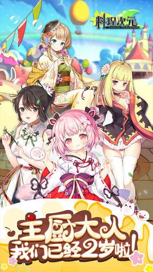 料理次元手游截图