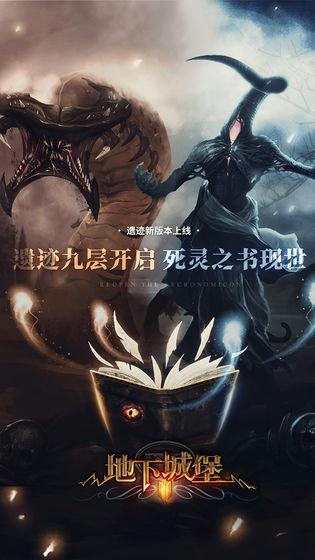 地下城堡2手机app截图