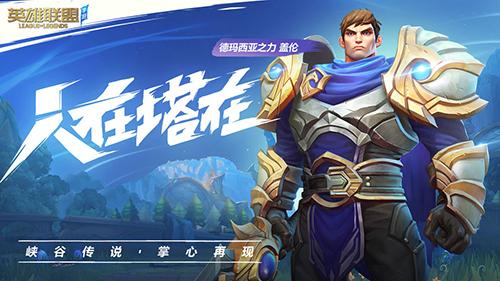LOL手游最新版截图