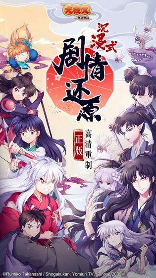 犬夜叉:奈落之战正式版截图