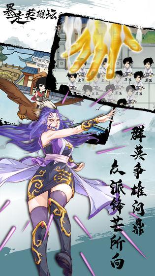 暴走英雄坛截图