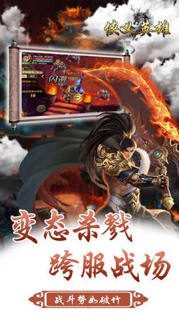 侠义英雄截图